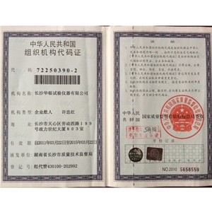 組織機構(gòu)代碼